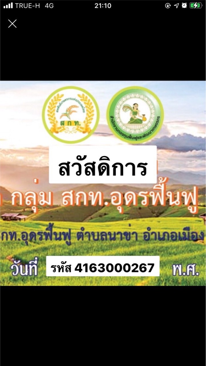 สวัสดิการ กลุ่ม สกท. อุดรฟื้นฟู