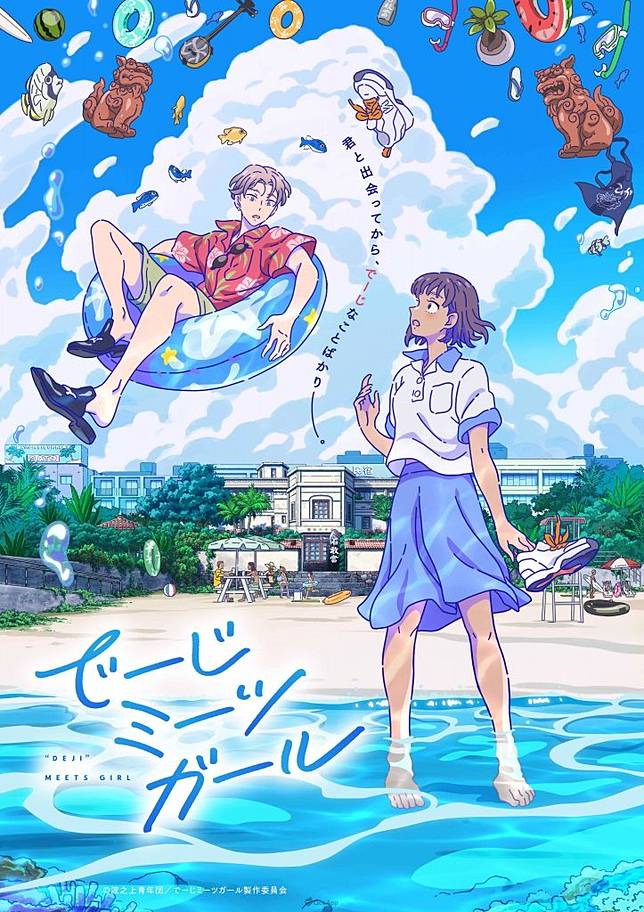 沖繩夏日的短篇動畫 Deji Meets Girl 10月播出聲優安野希世乃確定參與配音 Qooapp Line Today