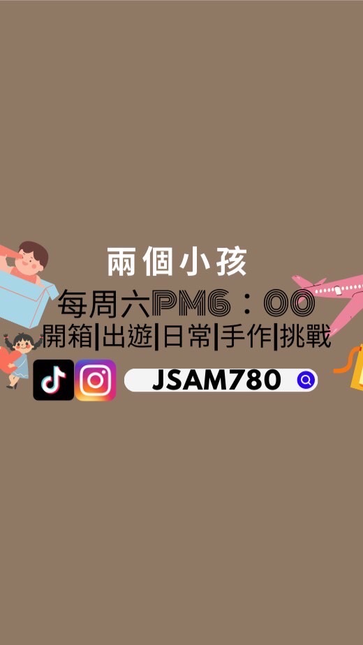 兩個小孩粉絲社群