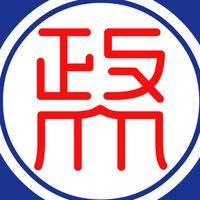111政大財政