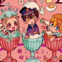 【学生限定】地縛少年花子くん画像集めの会！