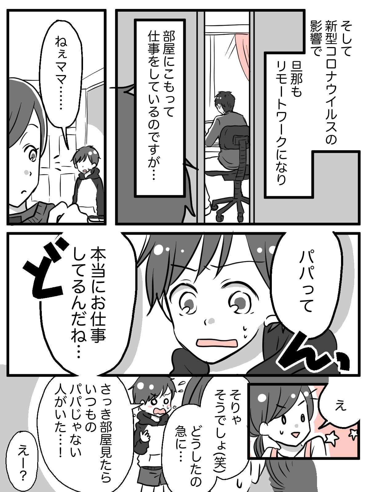 パパってちゃんと仕事してたんだね 在宅での旦那の仕事姿に惚れ直す 旦那が大好き