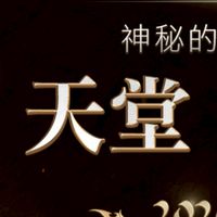 天堂經典版-牛人伺服器 買賣交易