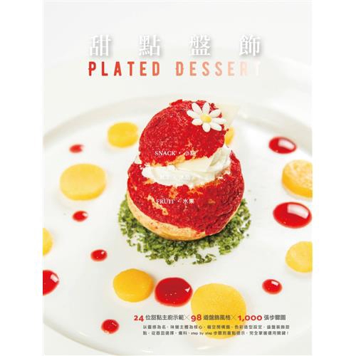 WUniquePâtisserie無二烘焙坊、YellowLemon、台北君品酒店、台北君悅酒店、台北喜來登大飯店安東廳、北投老爺酒店、亞都麗緻巴黎廳1930、香格里拉台北遠東國際大飯店、寒舍艾麗酒店