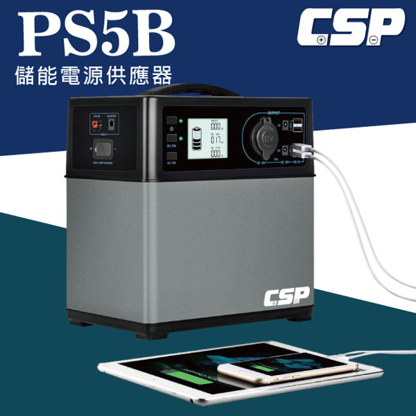 【CSP】PS5B電源供應器(電力-露營和旅行車/提供12V電源/野營應急備用電源包)