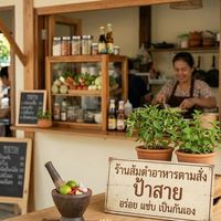 ส้มตําป้าสายหลังราชภัฏ