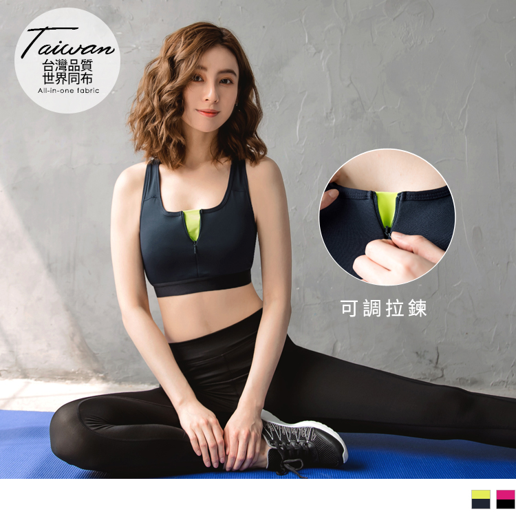 嚴選台灣製透氣面料，減輕運動時的悶熱感， 高彈力材質，舒適貼合穩定胸型。 拼接螢光撞色假兩件，外穿也時尚有型， 胸前活動式拉鍊，搭配出不同的穿搭風格~ ************** 小提醒： 深色衣物