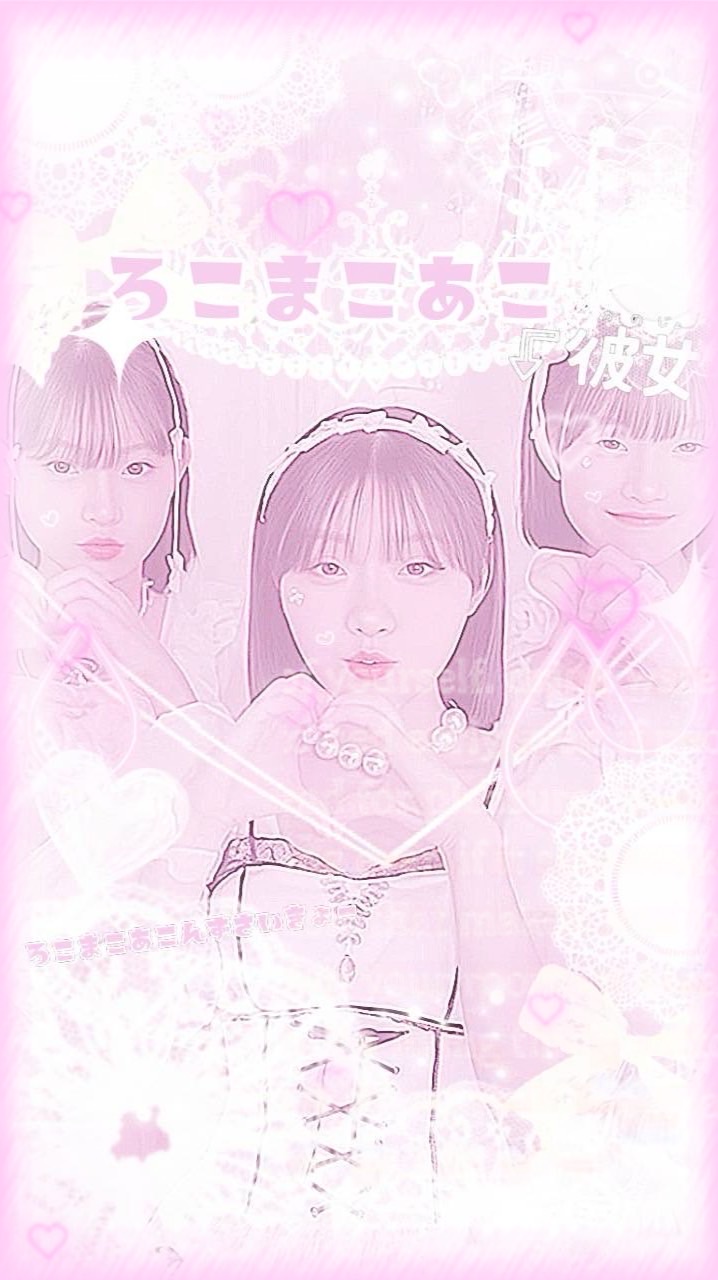ろこまこあこ加工学校🏫🎀