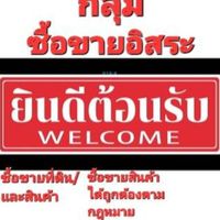 ซื้อขายอิสระ