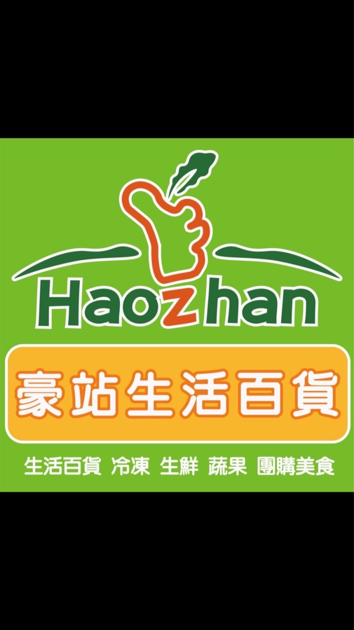 豪站購物網