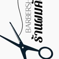 ลุ้นรับรางวัลกับผมคัตBARBERSHOP