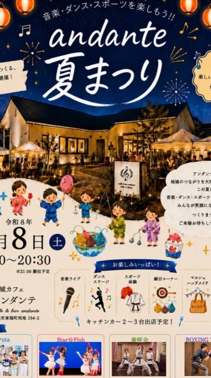 🎆8/8 アンダンテ夏祭りスタッフ🎆