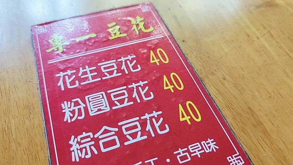 專一豆花