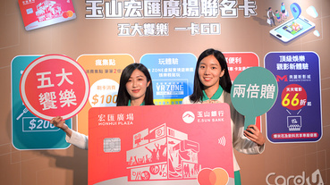 新莊宏匯廣場新焦點 玉山聯名卡祭5大優惠
