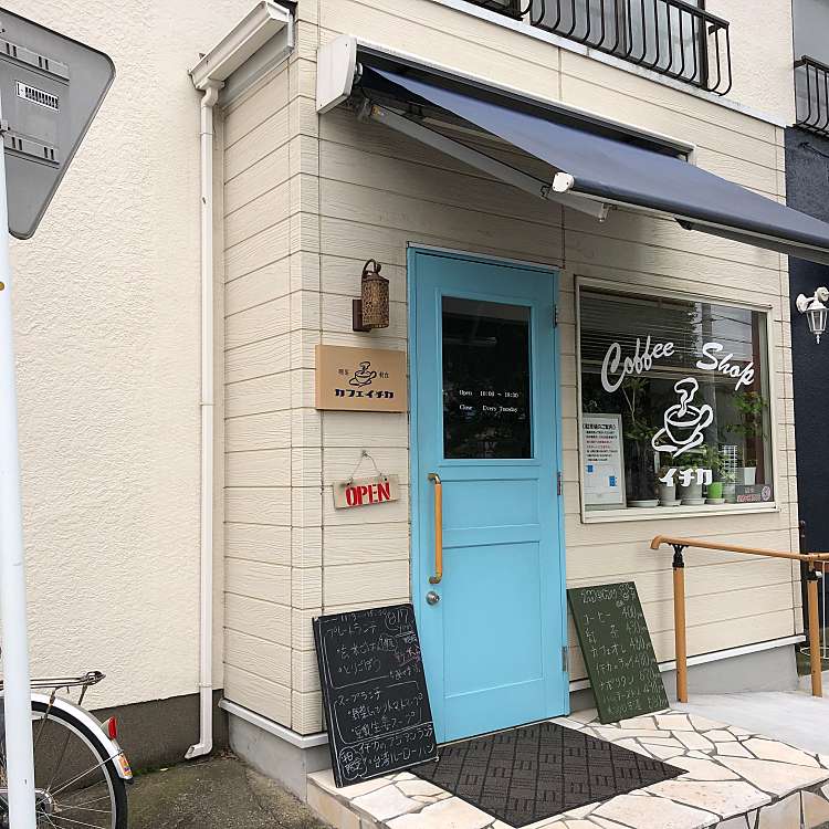 カフェ イチカ カフェイチカ 栄町 北春日部駅 カフェ By Line Place