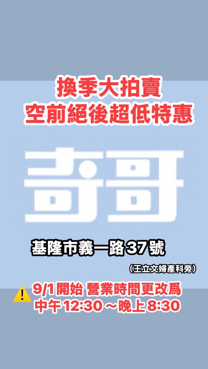 基隆 奇哥