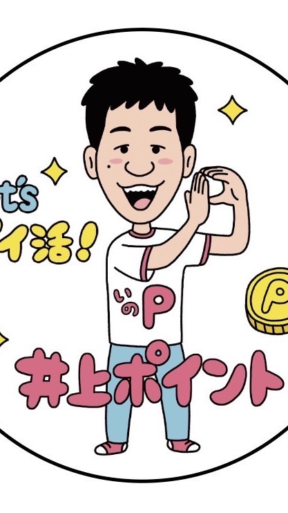 井上ポイントのおトクチャットのオープンチャット