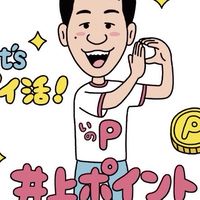 井上ポイントのおトクチャット