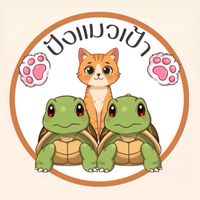 ร้าน ปังแมวเป้า 🐯🦁