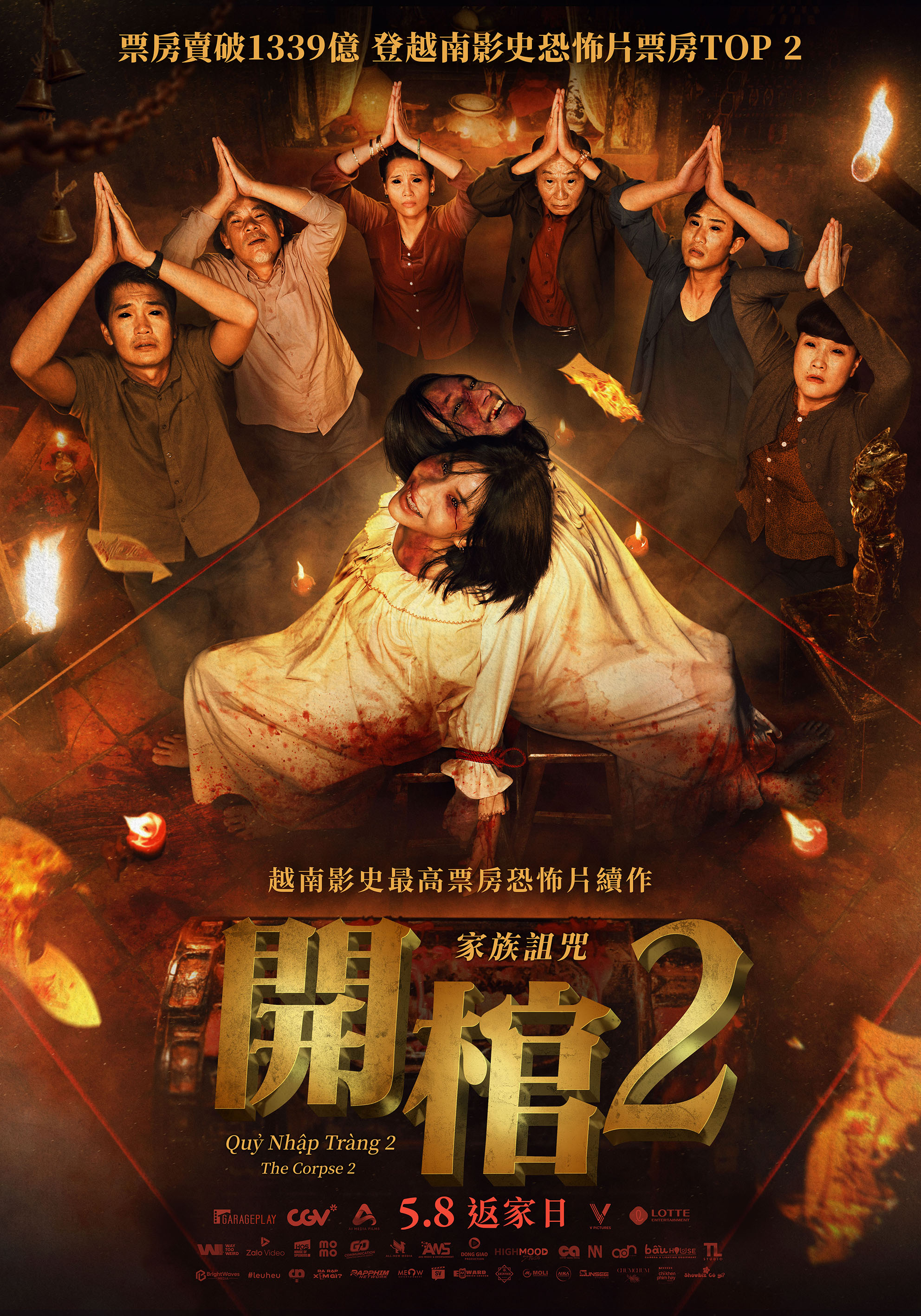 開棺2：家族詛咒  The Corpse 2