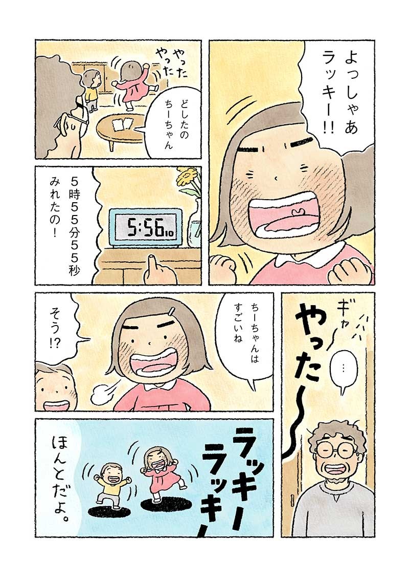 今日はとってもラッキーな日だよ