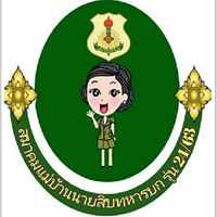 สมาคมแม่บ้านนายสิบทหารบกรุ่น24/63