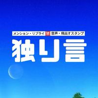 🌱独り言部屋🌱不思議な絡みあり
