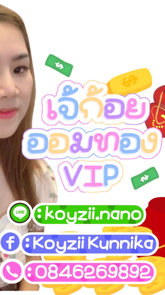 เจ้ก้อยออมทองผ่อนทอง⚱️