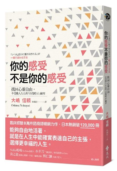 ★臨床經驗8萬件諮商師暢銷力作，日本熱銷破120,000冊！ 一個人能夠自由地活...