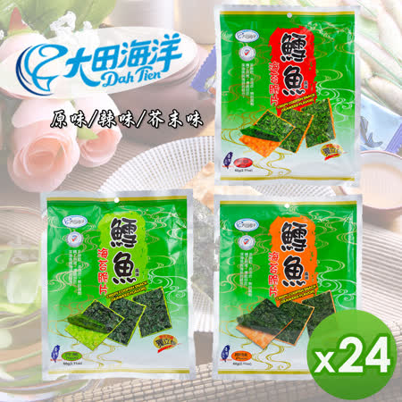 【大田海洋】鱈魚海苔脆片(原味/辣味/芥末味) 任選24包