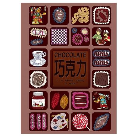 格林文化 CHOCOLATE巧克力