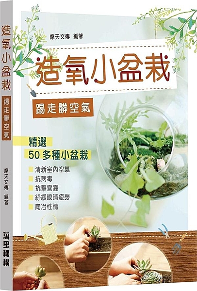 現代人生活節奏快，很少有時間專門去種花養草，但是每個人都有親近自然的夢想，於是很...