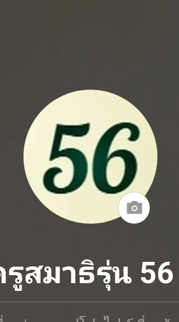 ครูสมาธิรุ่น 56