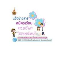 แจ้งข่าวสารสมัครเรียน69❤️🧡💙