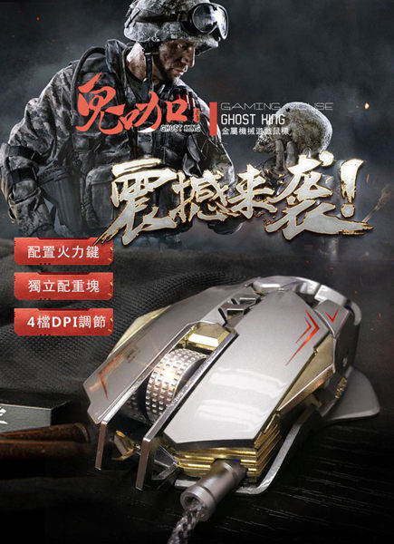 機械金屬電競滑鼠 多色呼吸燈 人體工學 左手右手對稱