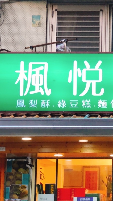 風月堂