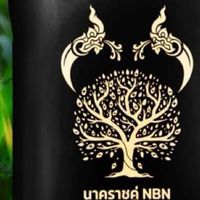 เกษตรกร ผู้ใช้ปุ๋ยนาคราชคู่ ชื้อง่ายจ่ายสบาย ของถึงมือจ่ายครึ่ง