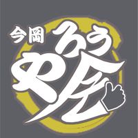 今岡やろう会
