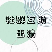 出清各大IP、動漫周邊、各式扭蛋盲盒小物周邊（三麗鷗、吉伊卡哇、皮克敏、排少、芙莉蓮、我英等等）