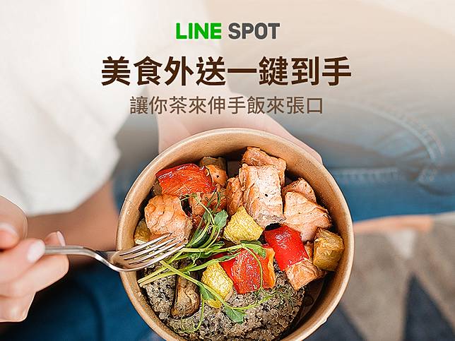 Line Spot 美食外送 正式啟動 輕鬆用line點即可享受美食外送服務