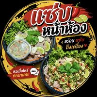 แซ่บหน้าห้อง 🌶️ | อาหารแซ่บๆ ส่งถึงหน้าห้อง