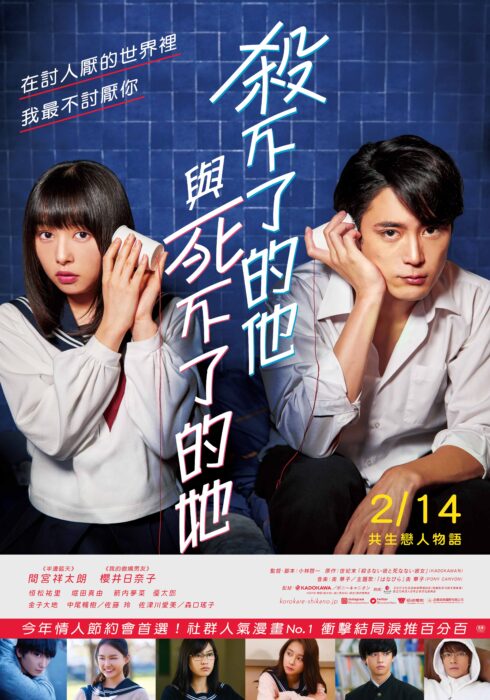 殺不了的他與死不了的她 電影海報