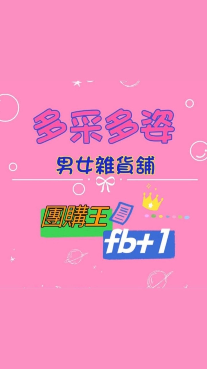 🩷二林多采多姿團購王💚