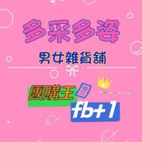 🩷二林多采多姿團購王💚