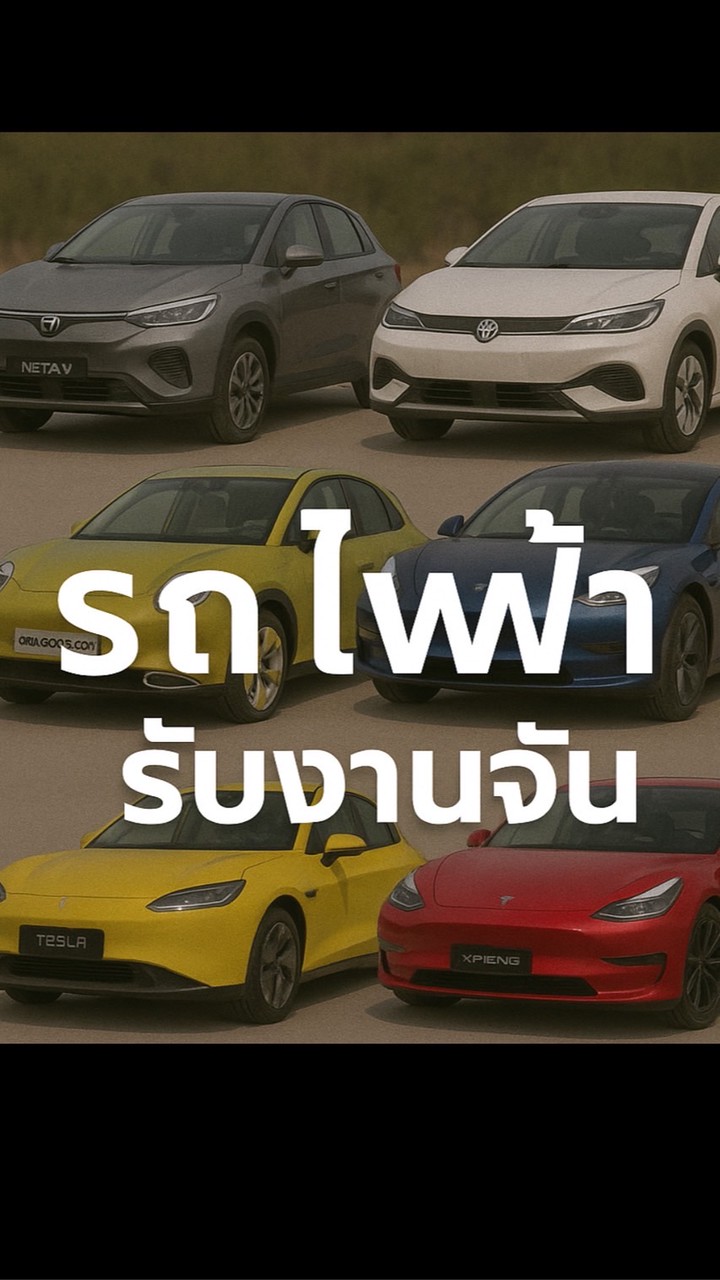 รถไฟฟ้ารับงานจัน