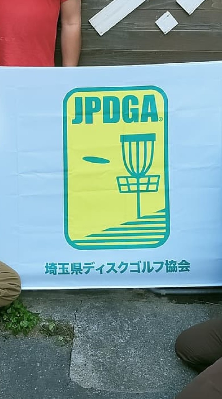 埼玉県ディスクゴルフ協会（spdga）のオープンチャット