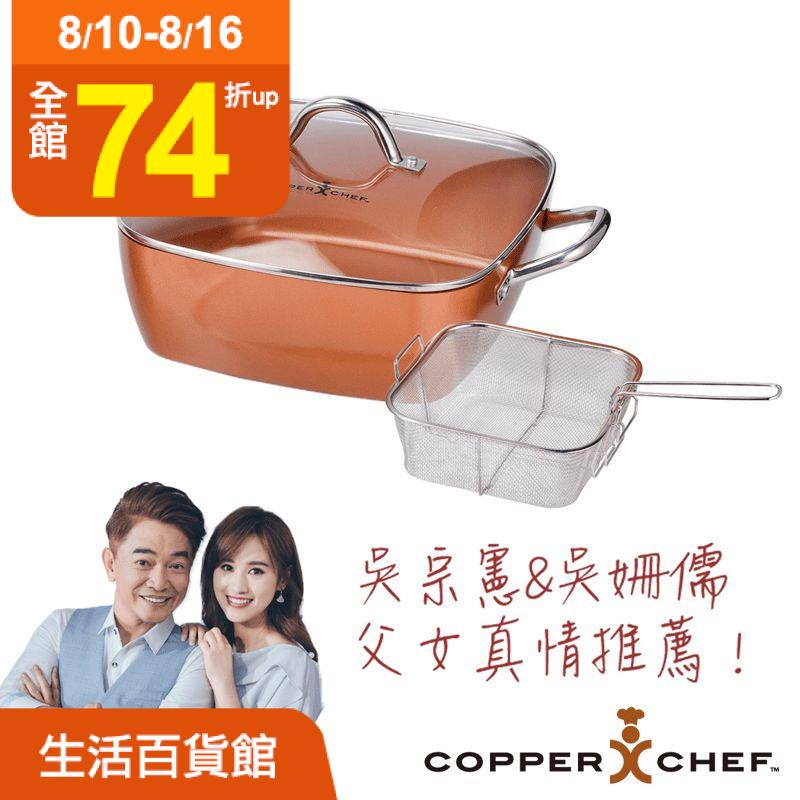 COPPER CHEF不沾湯鍋3件組陶瓷塗層料理不易沾黏，抗污好清洗，烹飪油脂高的食材可以不用油，少油烹調健康料理！導熱快速均勻省瓦斯，獨特的方形深鍋設計容量大，一鍋抵多鍋！