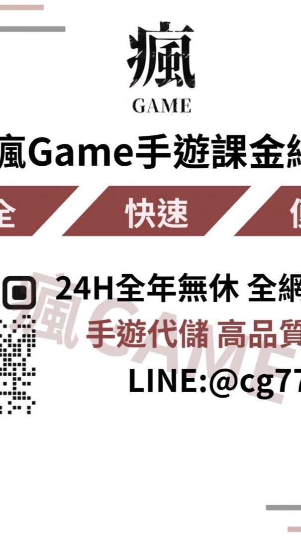 🔥瘋Game代儲 優惠抽獎群組🔥