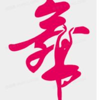 快樂翅仔舞❤️