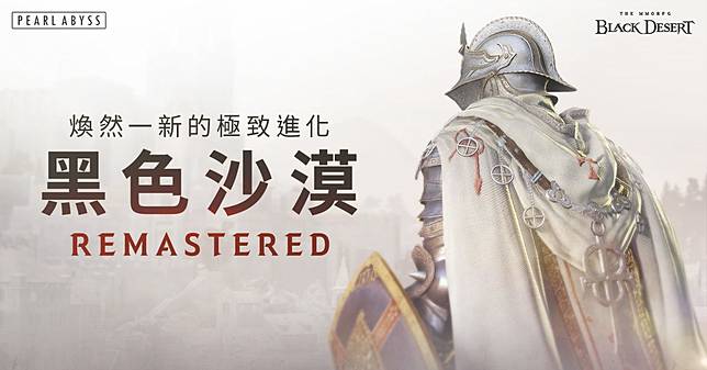 黑色沙漠 公開全新 Remastered 版本資訊 台中玩家同樂會圓滿落幕 遊戲基地 Line Today